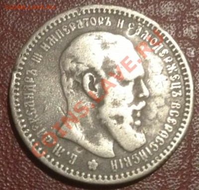 1 рубль 1892 г фальшак ? - image