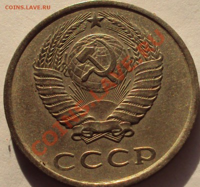 20 копеек 1980 год,85 81, определение - DSC03715.JPG
