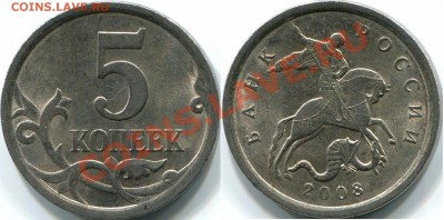 5к 2008г М, шт.5.4Б1 по А.С.; 5к 2008г СП, шт.5.21 по А.С. ? - 5к 2008г СП, шт.5.21 по А.С.