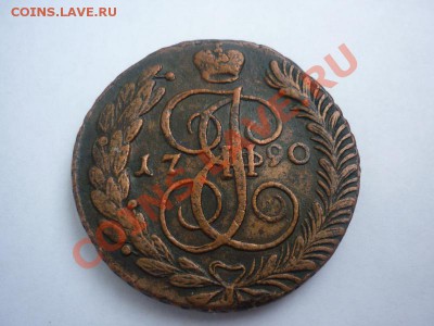 5 коп. 1790 г. АМ (на оценку) - P1030768_новый размер.JPG