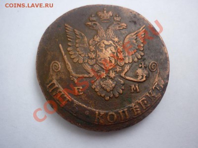 5 коп.1779 г. ЕМ (на оценку) - P1030771_новый размер.JPG