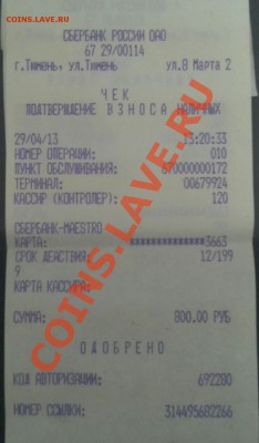 Обязать указывать номер карты - IMG_20130429_140224-1