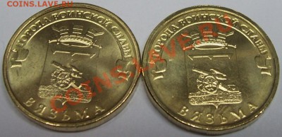 10рублей Вязьма. 20р - Вязьма.JPG