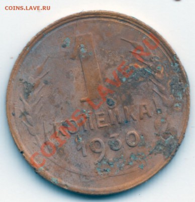 1 копейка 1930 - Scan-130430-0003