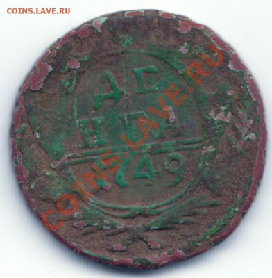 Денга 1749 - Scan-130430-0005