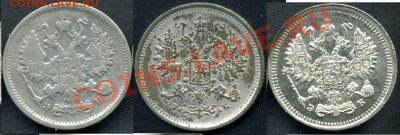 типа 10 копеек 1899 ЭБ - 10kop1899eb av