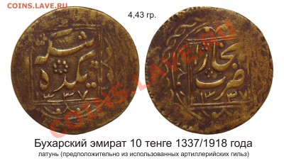  - Бухарский эмириат 10 тенге 1918 года