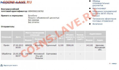 Пропало почтовое отправ. с монетой (300летДомуРомановых"). - пропажа на почте