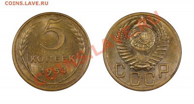 5 копеек 1954, AU__________________3.05.2013 (Пятница) 22:05 - 5-54