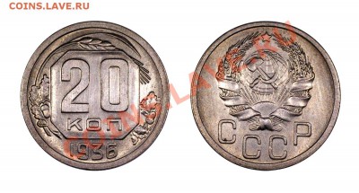 20 копеек 1936, AU_________________3.05.2013 (Пятница) 22:05 - 20-36