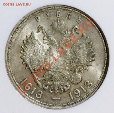 рубль 1913г. 300 лет дому Романовых - 1 руб 300 лет рев 130408-4533