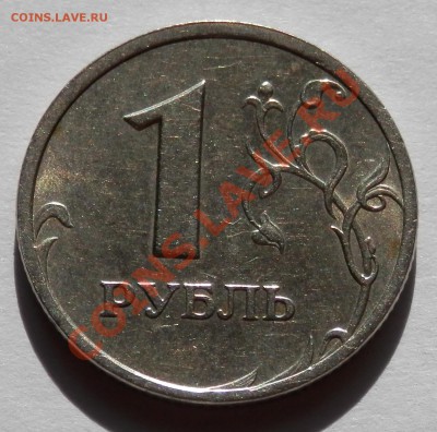 2 рубля 2003 года - P4300176.JPG