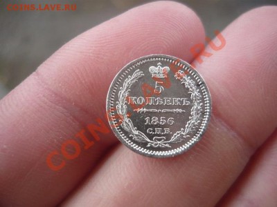 5 копеек 1856г. С.П.Б.Ф.Б.сохран! до 03.05.13г. 23-00 по мск - P1050342.JPG