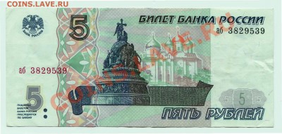 5 рублей 1997 до 04-05-2013 до 22-00 по Москве - 5 рублей 1997 А