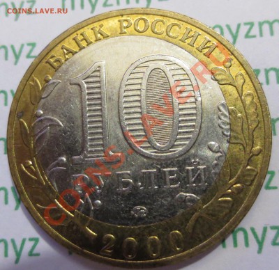 10 руб. Политрук. Сдвиг вставки. - IMG_2096.JPG