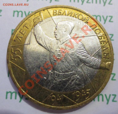 10 руб. Политрук. Сдвиг вставки. - IMG_2092.JPG