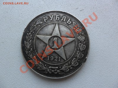 Рубль 1921 г -3 шт.(А.Г.) + полтины - 3 шт(А.Г) (21,21,22) - SAM_0007.JPG