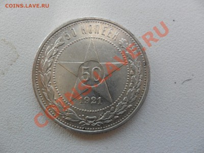 Рубль 1921 г -3 шт.(А.Г.) + полтины - 3 шт(А.Г) (21,21,22) - SAM_0014.JPG
