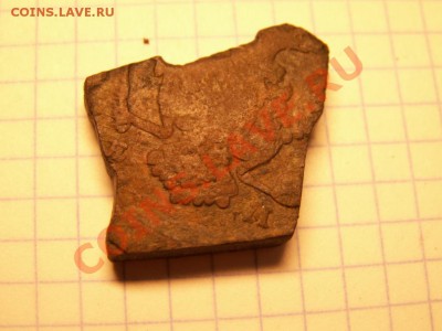 Осколок квадратного рубля 1726 года - PICT0053.JPG
