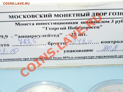 Победоносец, 3 руб, 2010 ММД ФИКС - S3000013.JPG