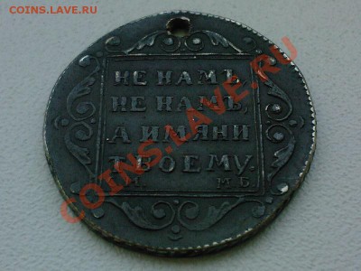 полуполтинник Павел-I   подлинность? - Foto2526