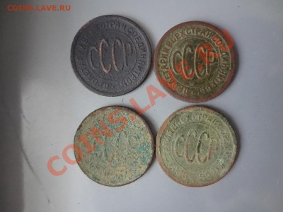 Лот Пол Копеек 1925-27гг 4шт. До 3.05.13г 22.00мск - DSC03971.JPG