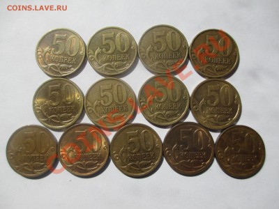50коп. вся погодовка ммд. спмд. 1997-2012г. - IMG_0969.JPG