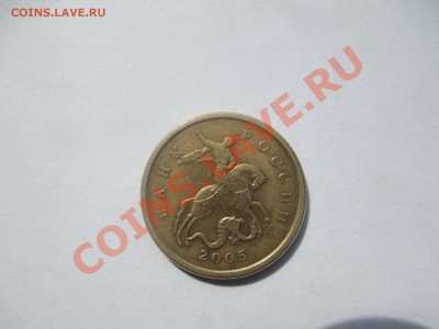50 коп. 2005г.СП шт.2.12А. - IMG_0975.JPG
