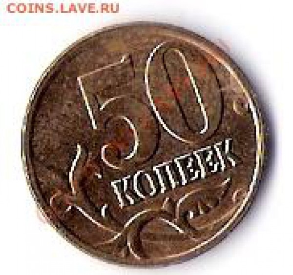 50 копеек со смешением реверса - сканирование0001