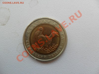 10 монет из серии Красная книга Оценка - SAM_0036.JPG