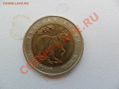 10 монет из серии Красная книга Оценка - SAM_0042.JPG