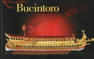 Монеты с Корабликами - bucintoro