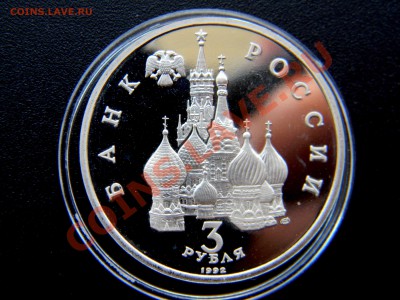 3 руб НЕВСКИЙ (PROOF) (лот №2)до 3 мая 2013  22:30 МСК - Изображение 014