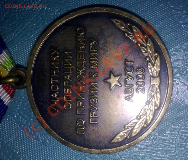 Оцените медальку - 04122009695-001