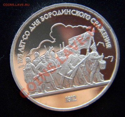 1 руб Бородино - Ополченцы  (ПРУФ)  до 3 мая 2013  22:30 МСК - Изображение 006