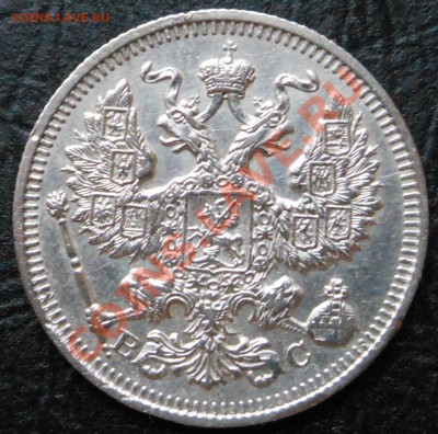 20копеек 1915г - DSCN1424