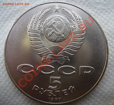 5руб 1987г. Шайба. До 01.05.2013г - 55555.JPG
