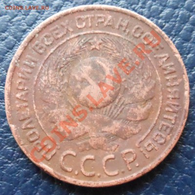 3копейки 1924г - DSCN1434