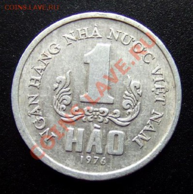 МОНЕТЫ МИРА №1 - Вьетнам 1 хао (1976) №1 Р
