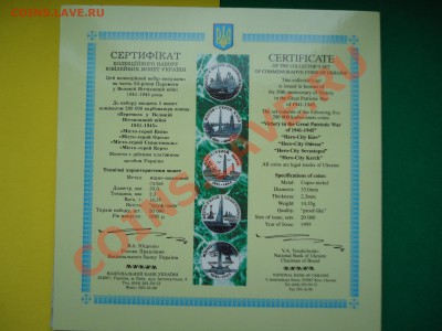 Набор 50лет Победы(УКРАИНА) до 5.05.13 в23-00 моск. - DSC02776.JPG