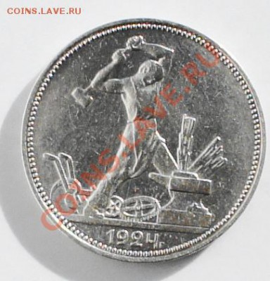 Полтинник 1924 год П.Л, предпродажная оценка - DSC01442.JPG