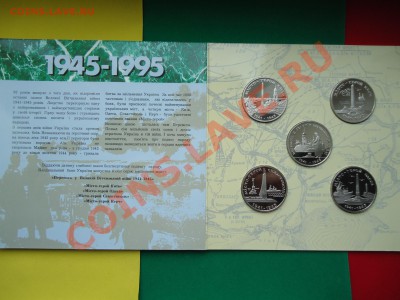 Набор 50лет Победы(УКРАИНА) до 5.05.13 в23-00 моск. - DSC02773.JPG