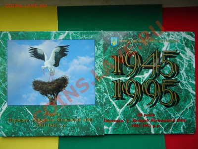Набор 50лет Победы(УКРАИНА) до 5.05.13 в23-00 моск. - DSC02778.JPG