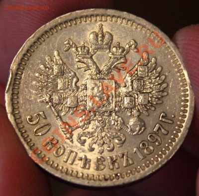 25 копеек 1896 и полтина 1897 - IMG_4160.JPG