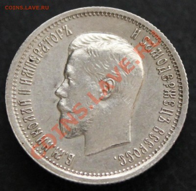 25 копеек 1896 и полтина 1897 - IMG_4150.JPG