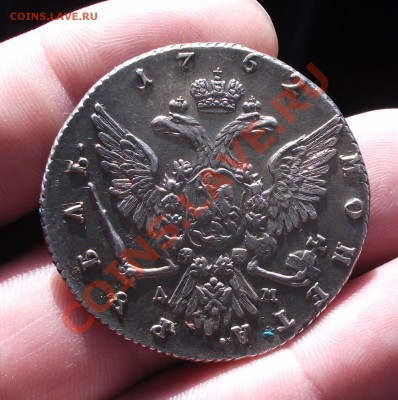 1 рубль 1762 год ммд - DSCF2787яя