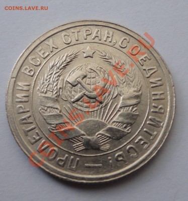 15 копеек 1932 года - приятные - DSC07513