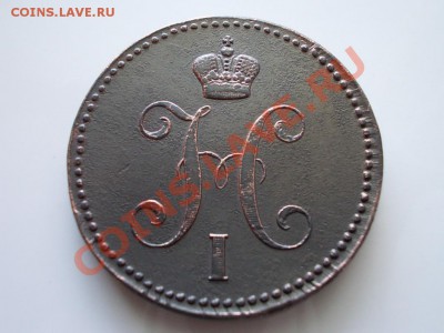 3 копейки серебром 1843г.ЕМ XF до 03.05.13г. в 21:00 МСК - 085.JPG