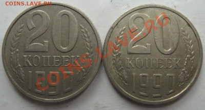 20 копеек 1990г. (утяжеленная) 4,33гр., предпродажная оценка - 1