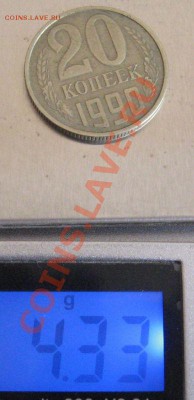 20 копеек 1990г. (утяжеленная) 4,33гр., предпродажная оценка - 4